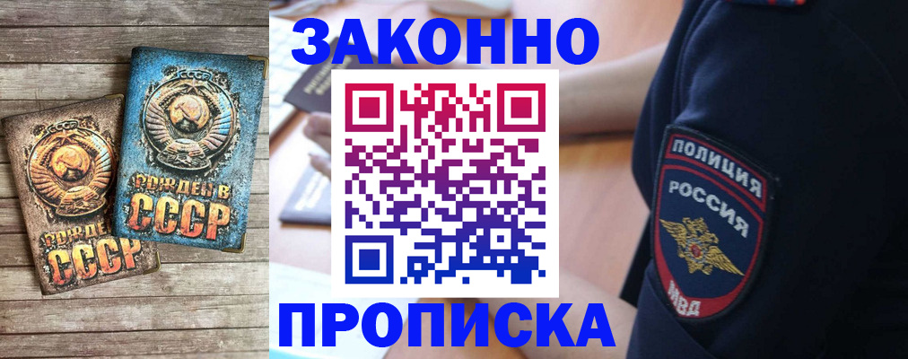 прописка законно в Чувашии