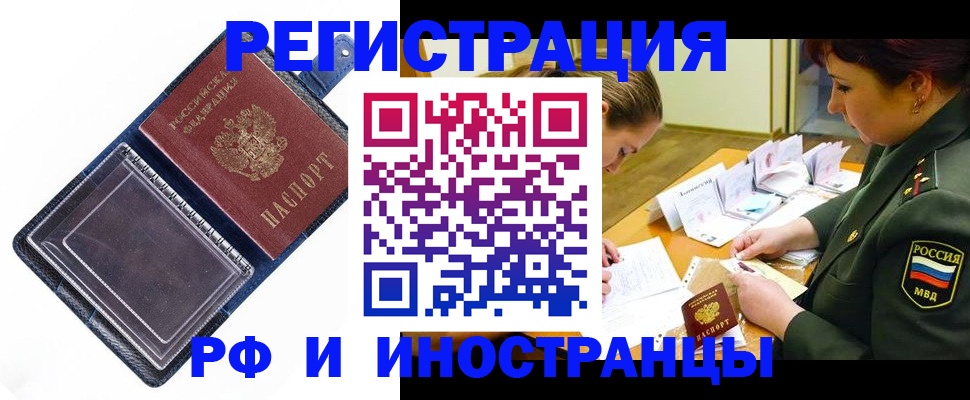 временная регистрация в Чувашии